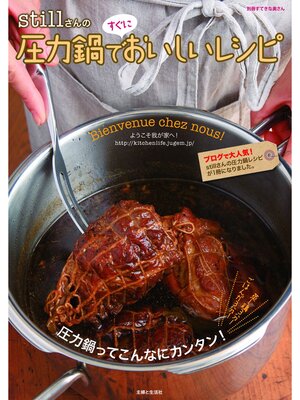 cover image of stillさんの圧力鍋ですぐにおいしいレシピ
